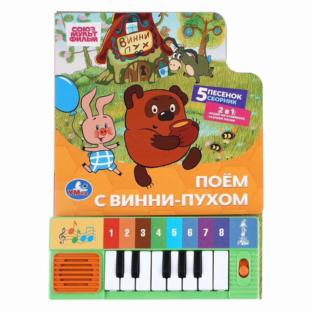 Книга "Музыкальная книга. Союзмультфильм. Поем с Винни-Пухом (8 клавиш + песенки)", издательство УМка