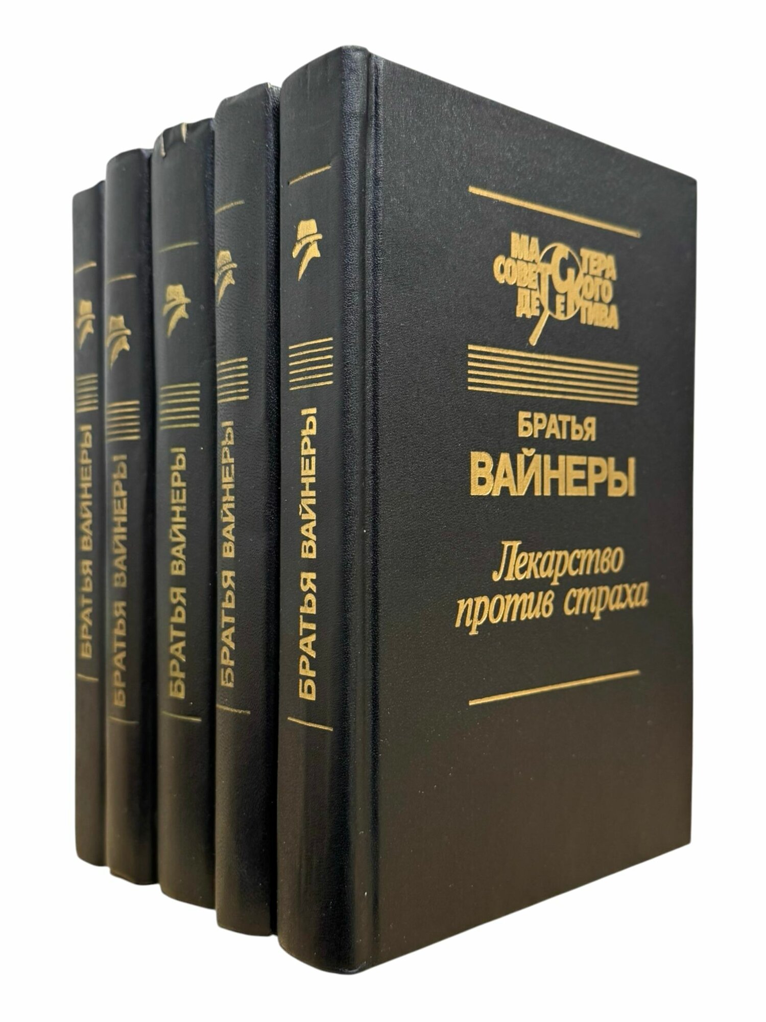 Братья Вайнеры (комплект из 5-и книг)