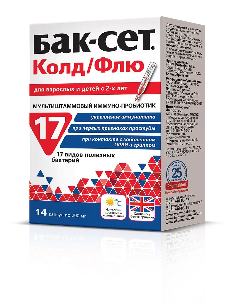 Бак-Сет Колд/Флю /Bac-Set Cold/Flu капсулы массой 200 мг 14 шт