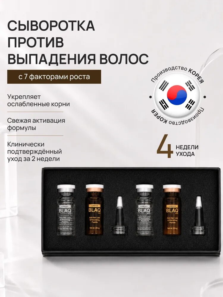Сыворотка от выпадения волос