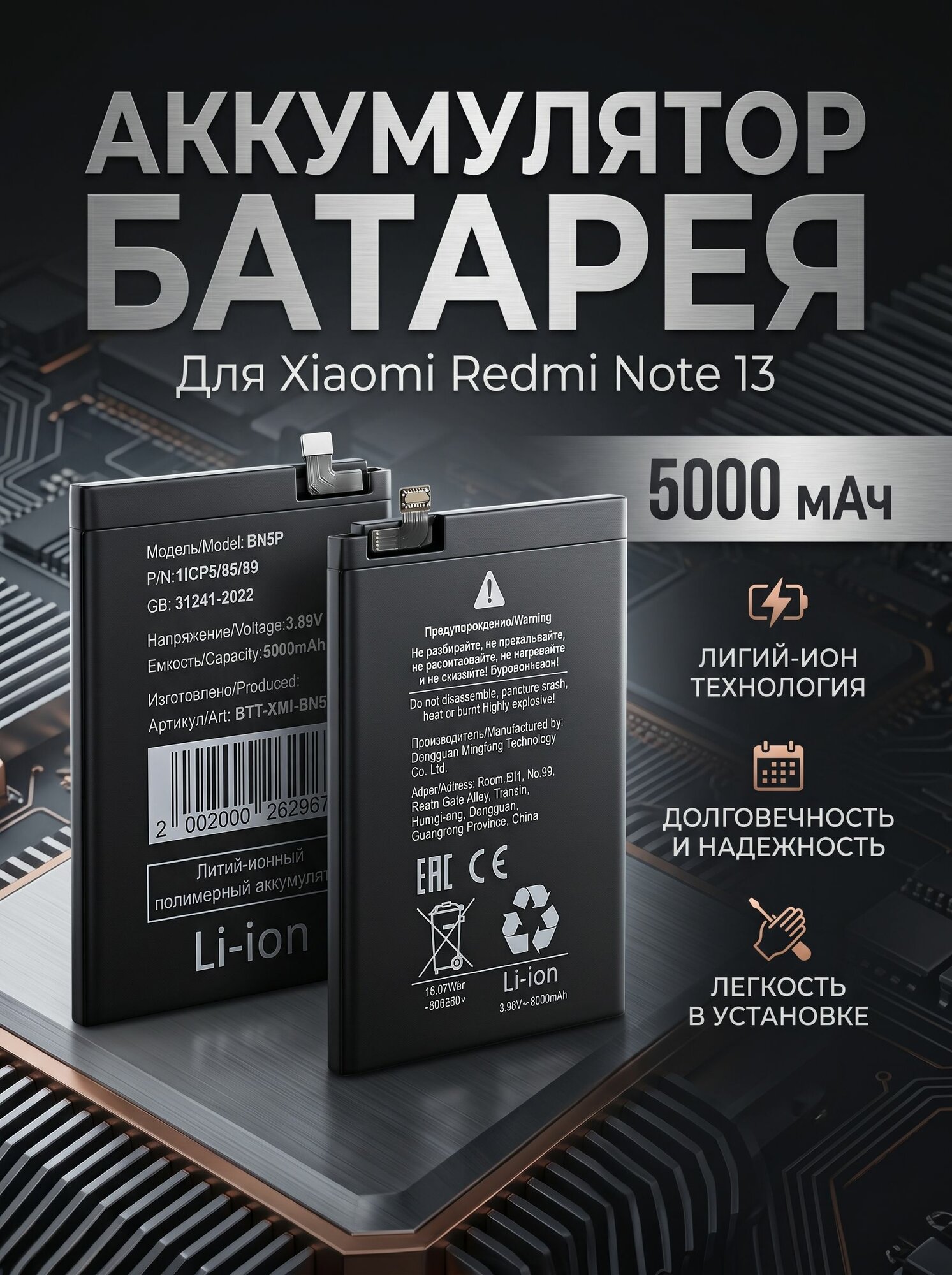 Аккумулятор для Xiaomi Redmi Note 13 4G (BN5P)