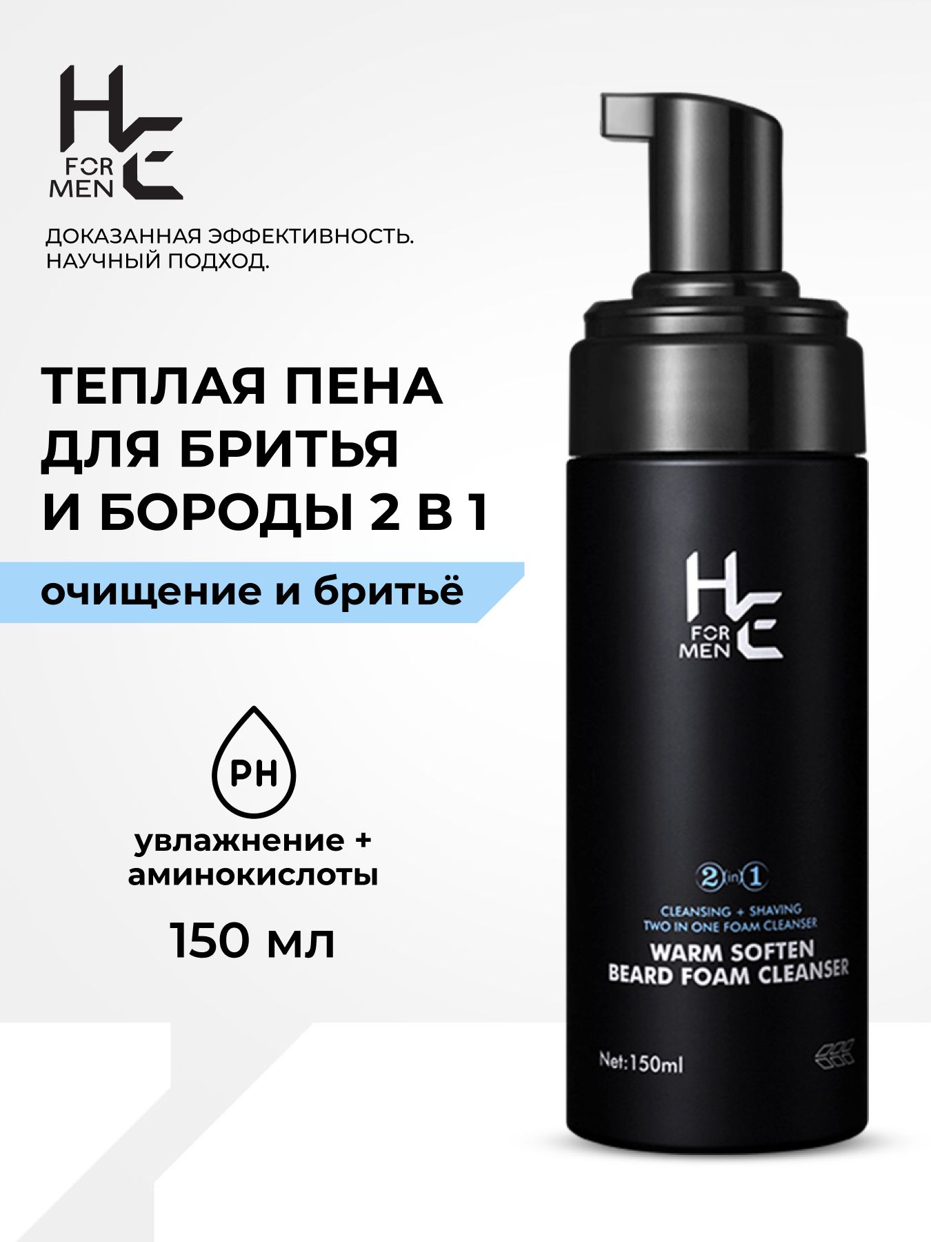Пенка для очищения и бритья бороды, смягчающая, 2 в 1, НЕ WARM SOFTEN BEARD FOAM CLEANSER, 200 г