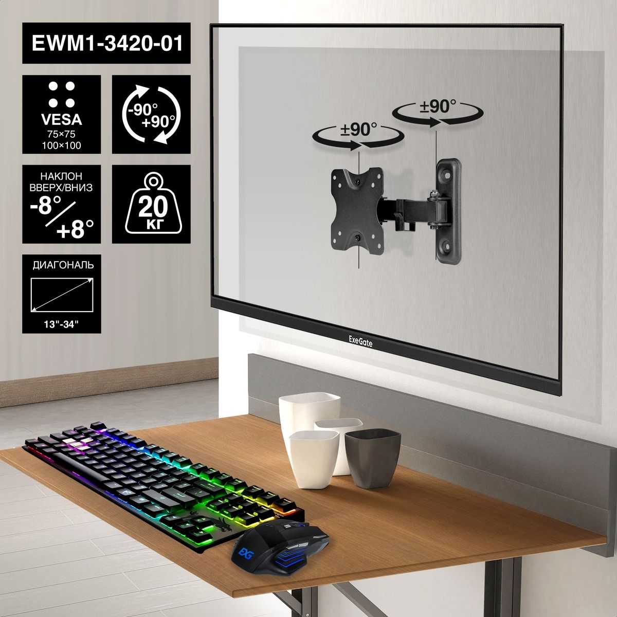 Кронштейн для монитора настенный ExeGate EWM1-3420-01, диагональ 13"-34", VESA 75x75, 100x100, металл, черный (EX297367RUS)