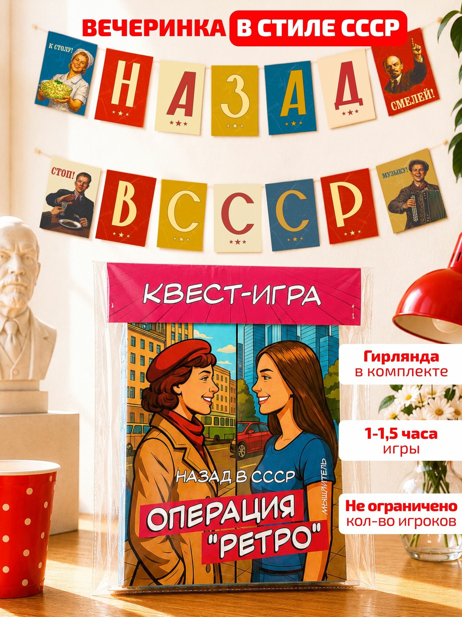 Квест СССР для компании, головоломка для взрослых и подростков, настольная игра MEZHEVICH