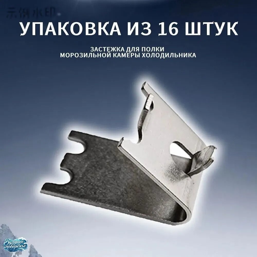 Кронштейны для крепления полок холодильных шкафов 16 шт (металл)