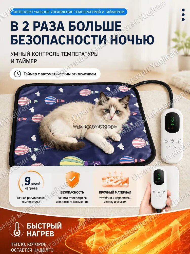 Коврик с подогревом для животных, электрическая грелка для кошек и собак, 9 режимов температуры, таймер отключения, теплый мат для питомцев