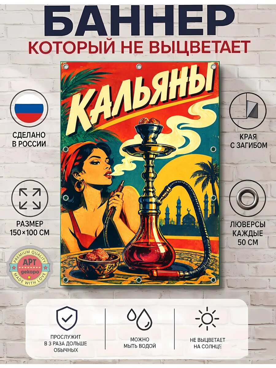 Кальяны баннер рекламный уличный вывеска 100х150