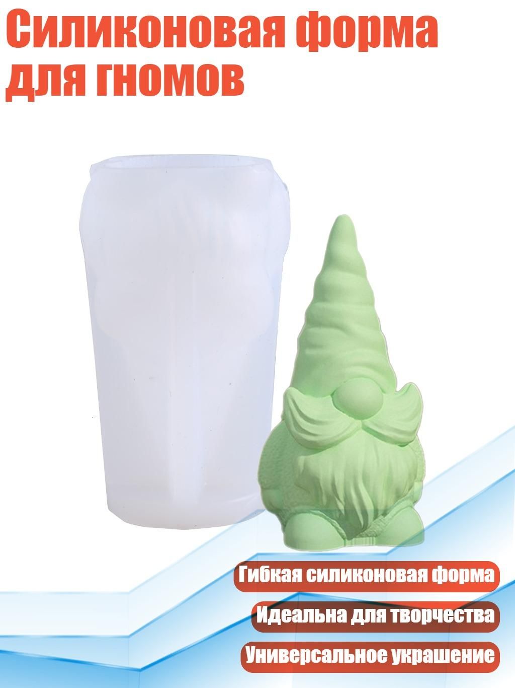 Силиконовая форма для гномов, - свитер карлика