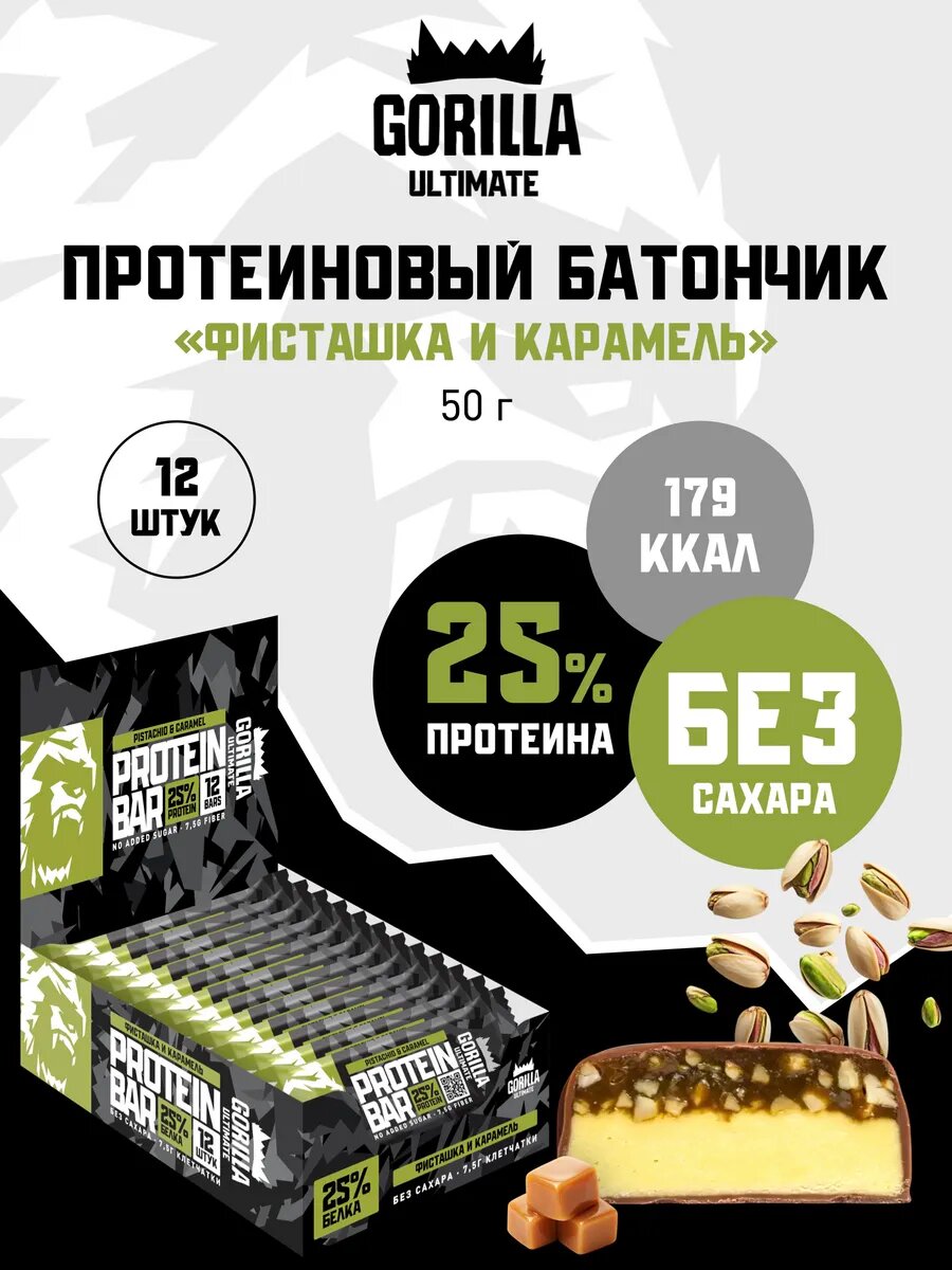 Протеиновые батончики Gorilla 12шт фисташка и карамель