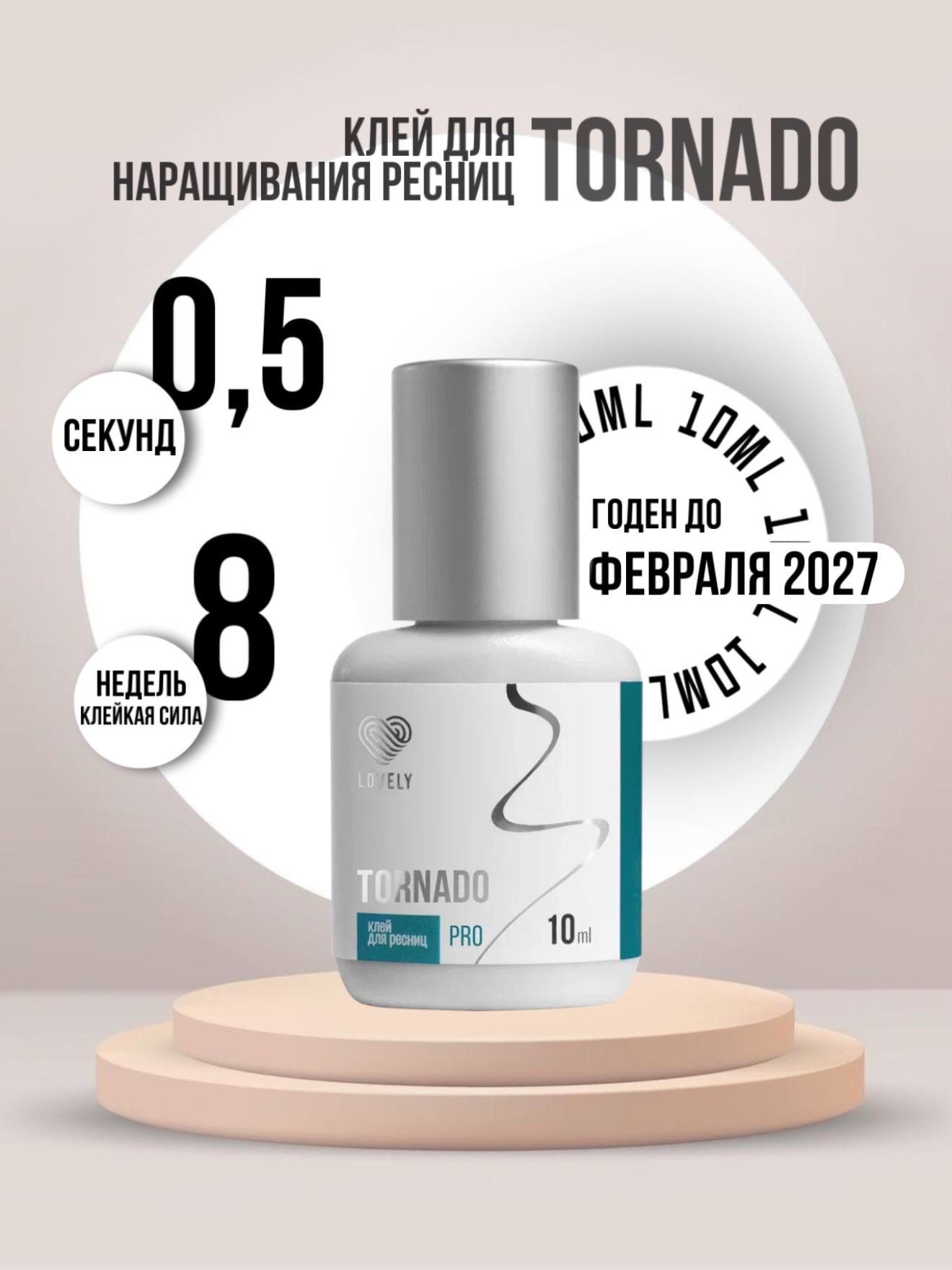 Клей для наращивания ресниц Lovely, Tornado 10 мл, черный клей для ресниц Лавли Торнадо
