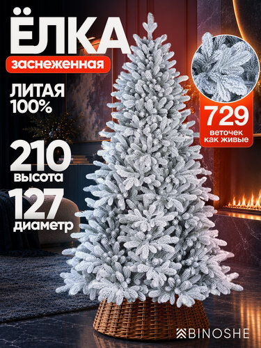 Изображение товара Елка новогодняя искусственная BINOSHE северянка 210 см, заснеженная, 100% литая