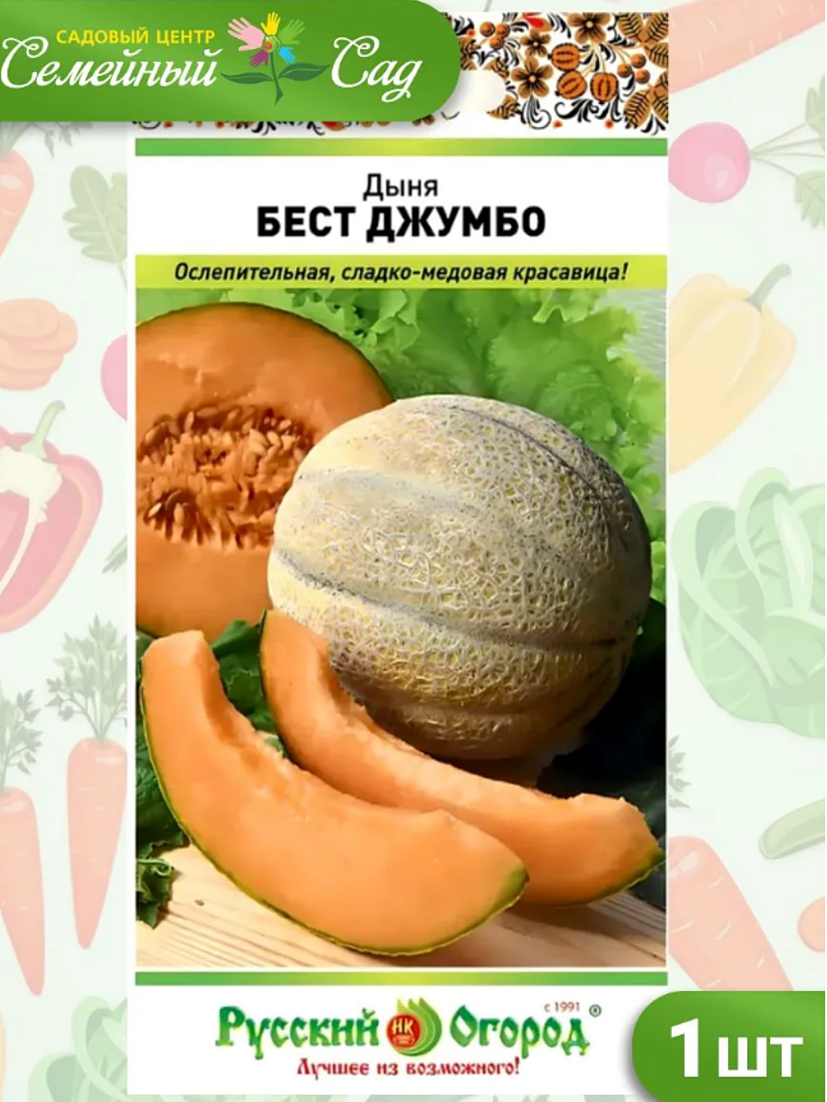 Семена овощей Русский огород Дыня "Бест Джумбо", фасовка 1г, 1 пакет