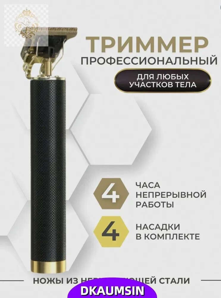 Триммер для бороды и усов Триммер мужской для бороды и усов, кол-во насадок 4