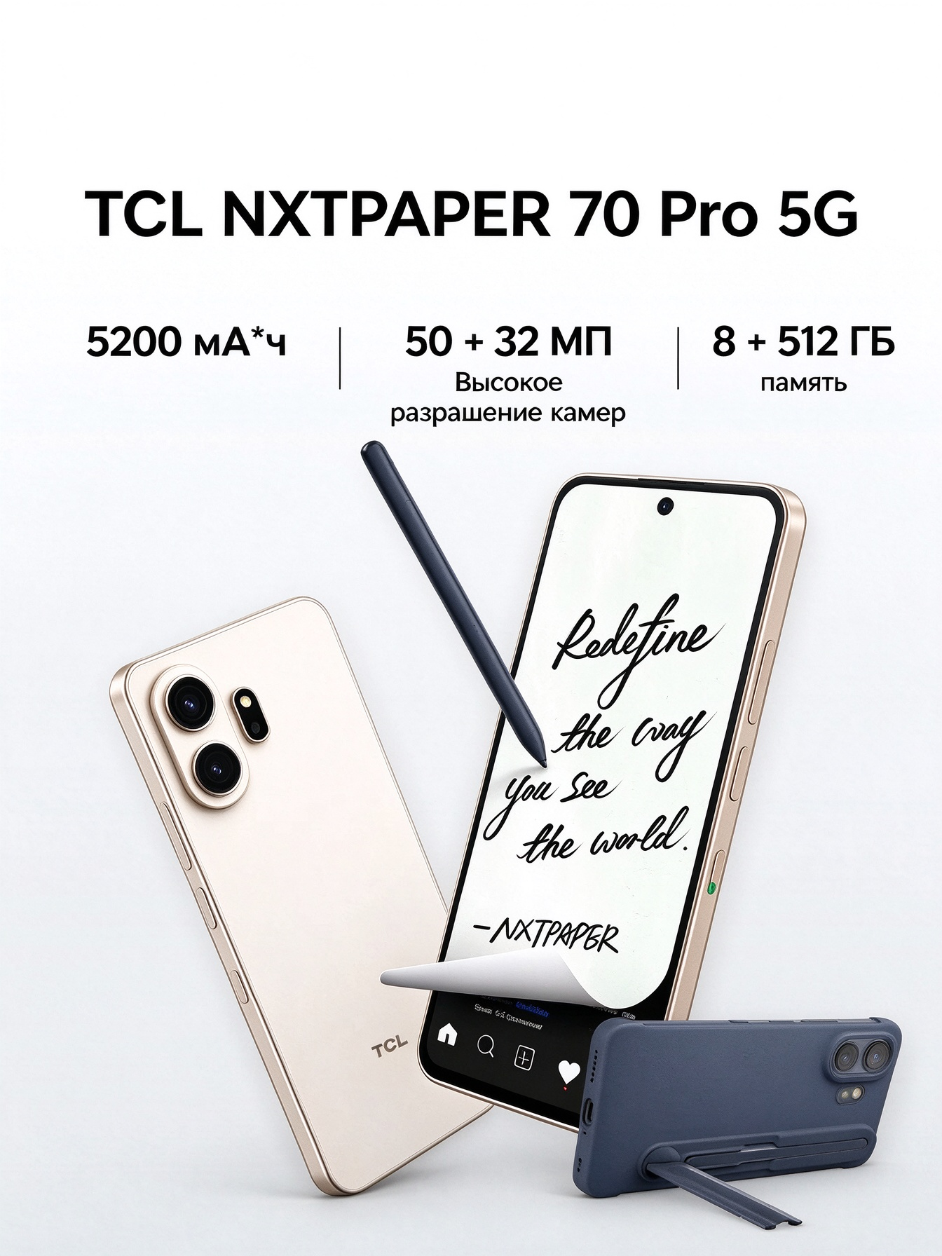 Смартфон TCL NXTPAPER 70 Pro 5G, В комплекте: стилус для рукописного ввода и подставка для телефона Global 8/512 ГБ, eSIM, Nano-SIM золотой