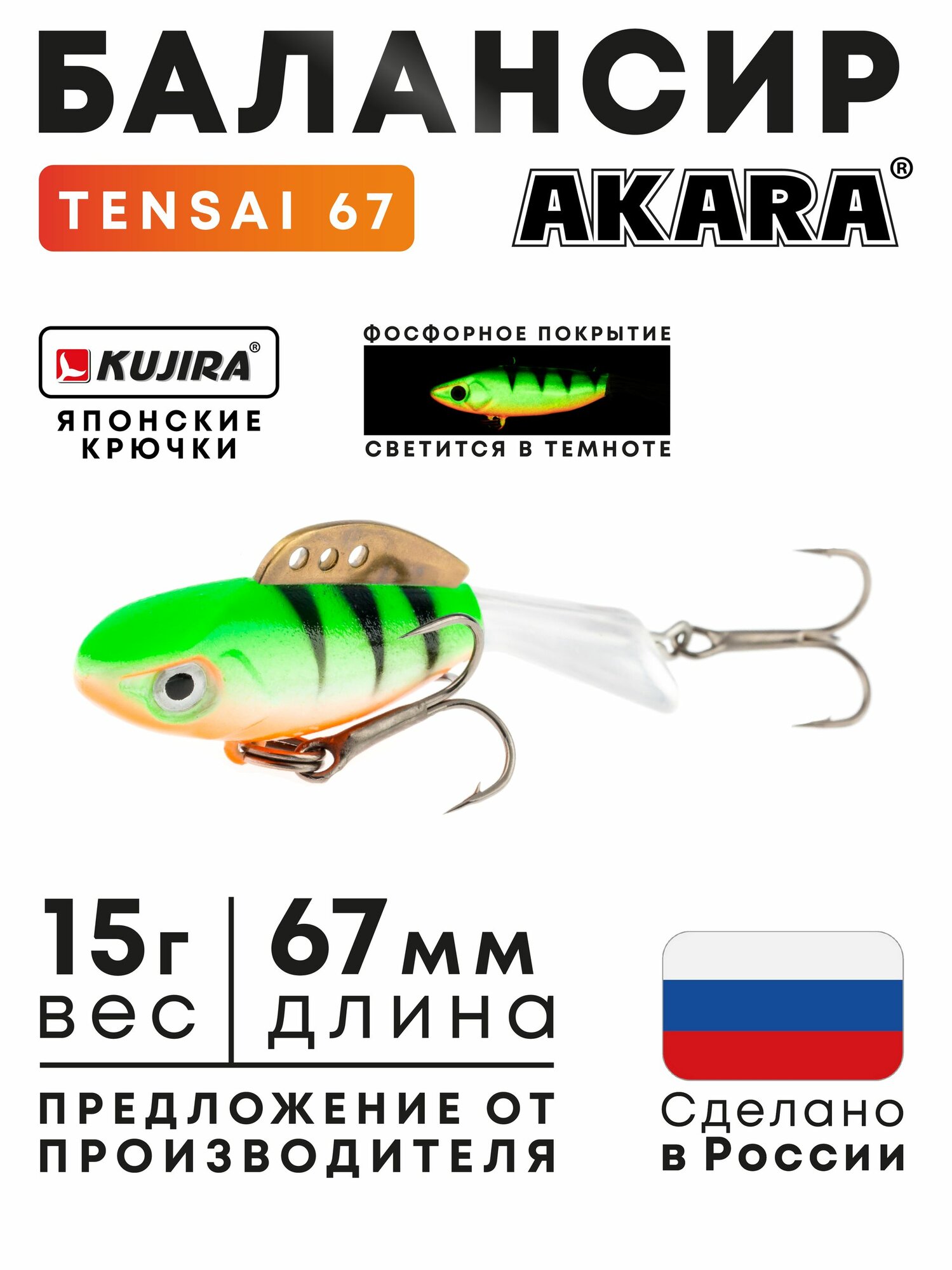 Балансир Akara Pro Action Tensai 67 (15г, 67мм) цвет 26F