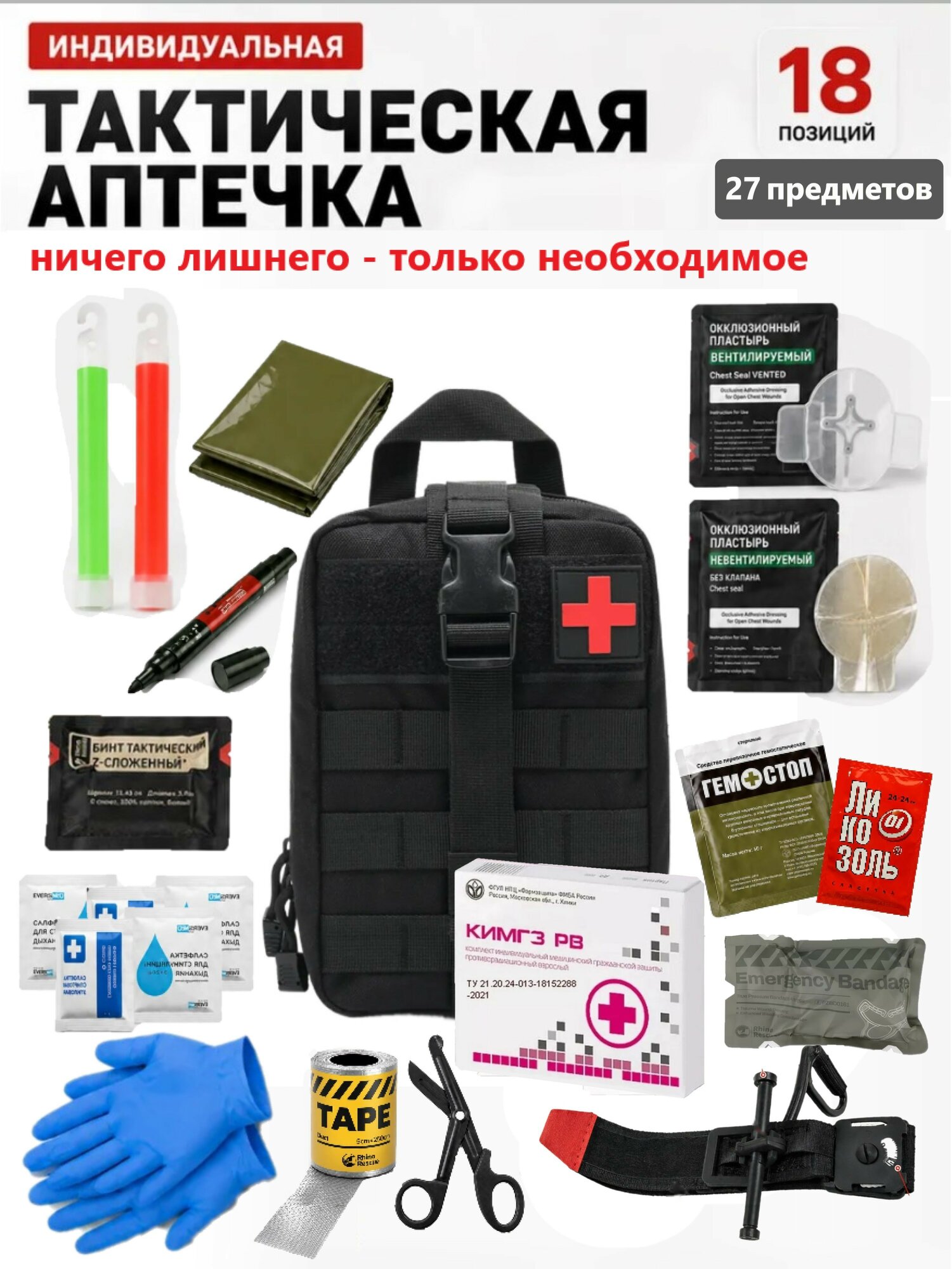 Тактическая аптечка индивидуальная MOLLE 3.75л. Комплект первой помощи для СВО, туризма и авто / гемостатик / бинт / турникет медплант / тактические ножницы / кимгз РВ, черный