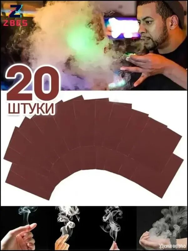 Фокус, дым из пальцев 20 штуки, аксессуар для фокуса
