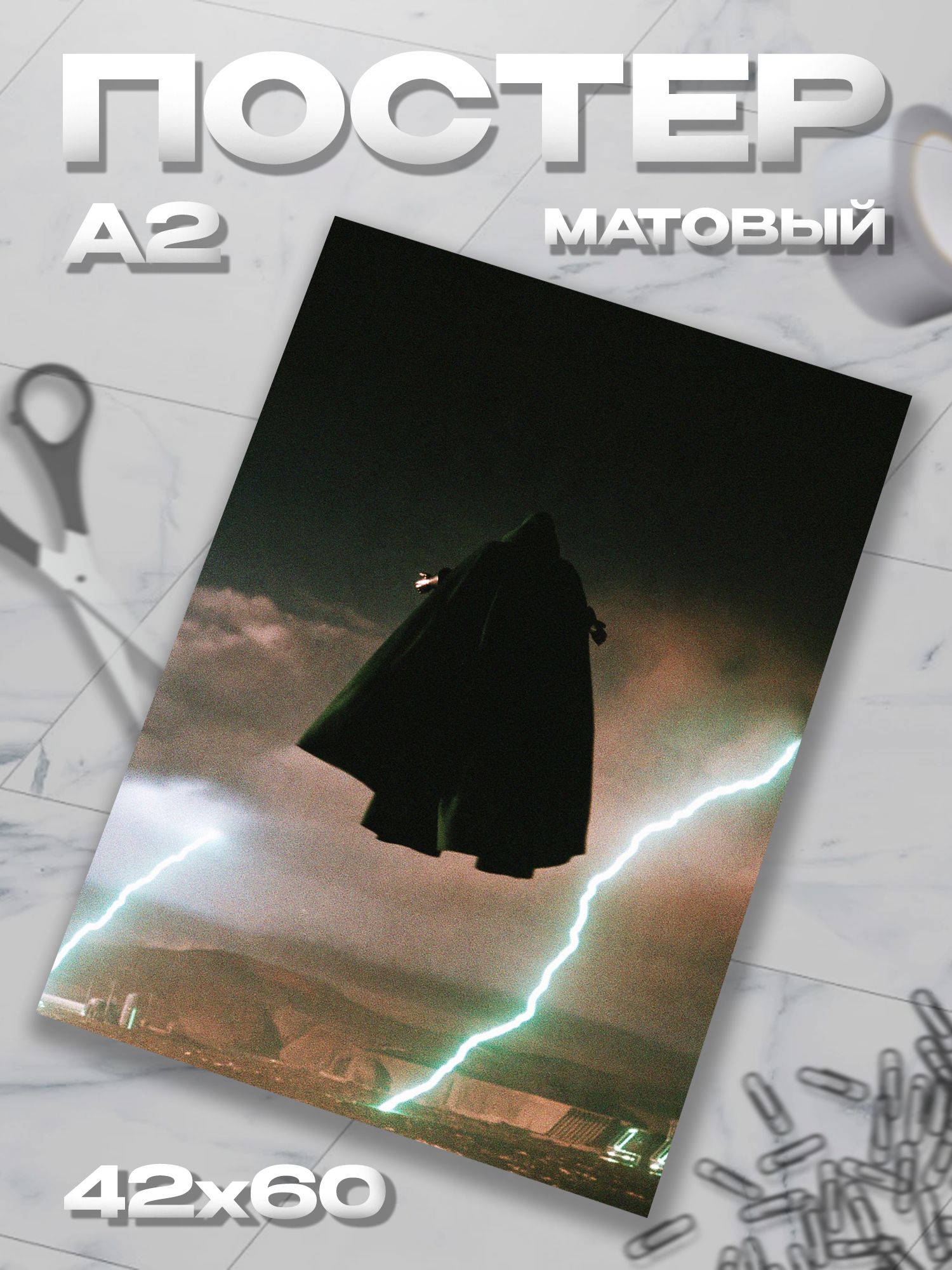 Плакат А2 Доктор Дум Doctor Doom постер / 42*60