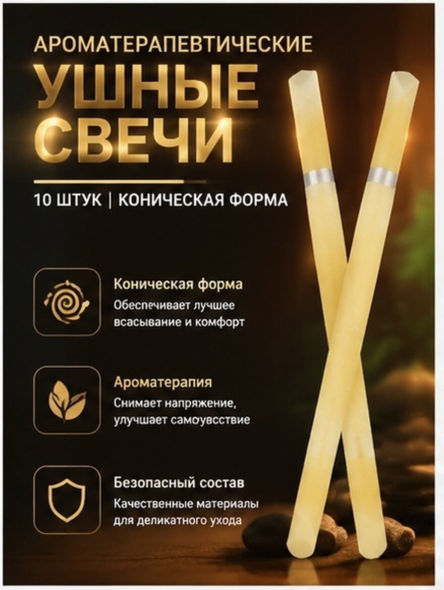 10 Штук Универсальные Ароматерапевтические Свечи Для Ушей Формы Трубы Желтого Цвета 21X2X2 Cm