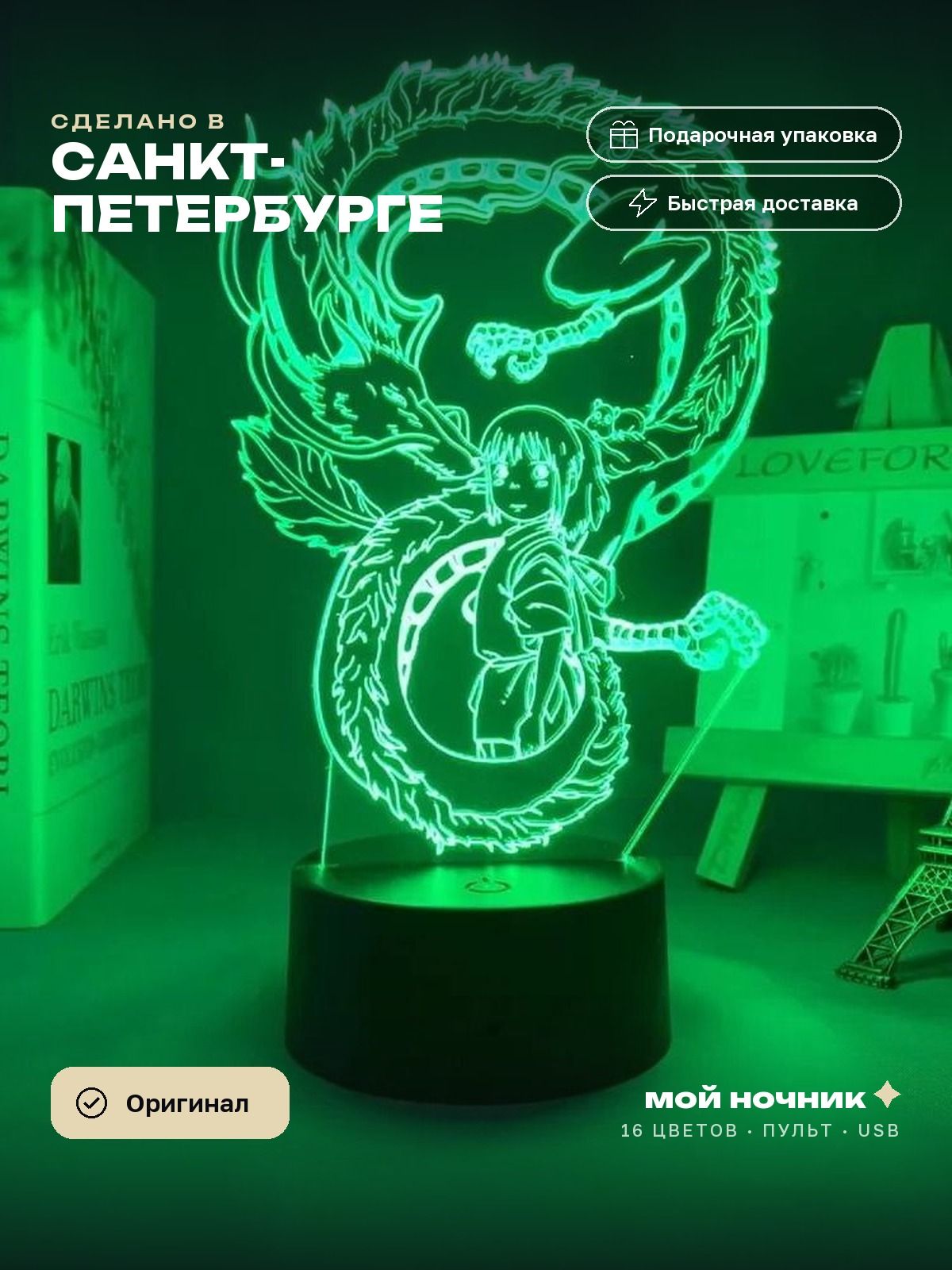 Ночник Хаку-дракон и Тихиро из аниме Хаяо Миядзаки. 3D светильник Studio Ghibli, подарок анимешнику.