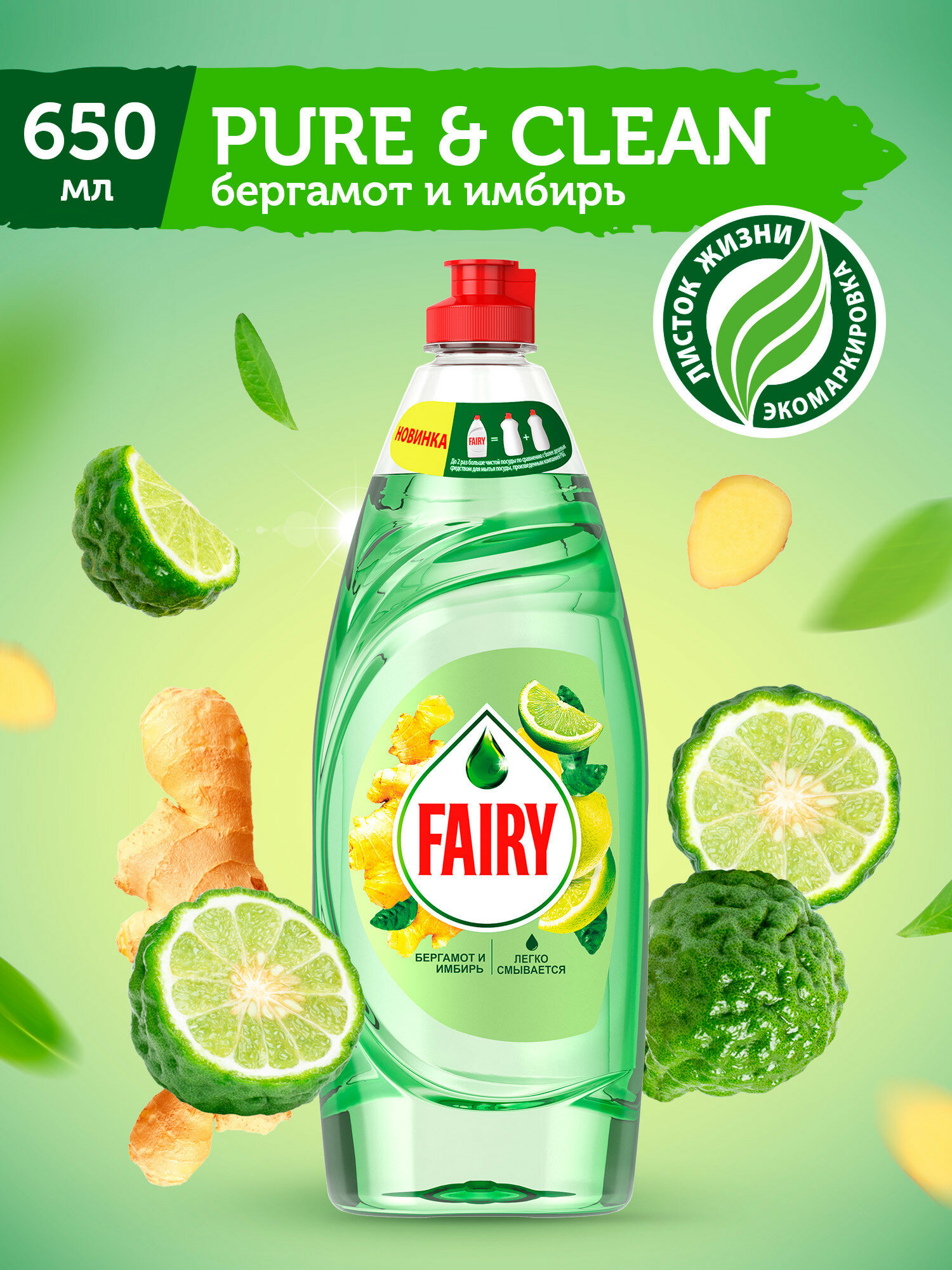 Fairy Средство для мытья посуды Pure & Clean Бергамот и Имбирь, 0.65 л