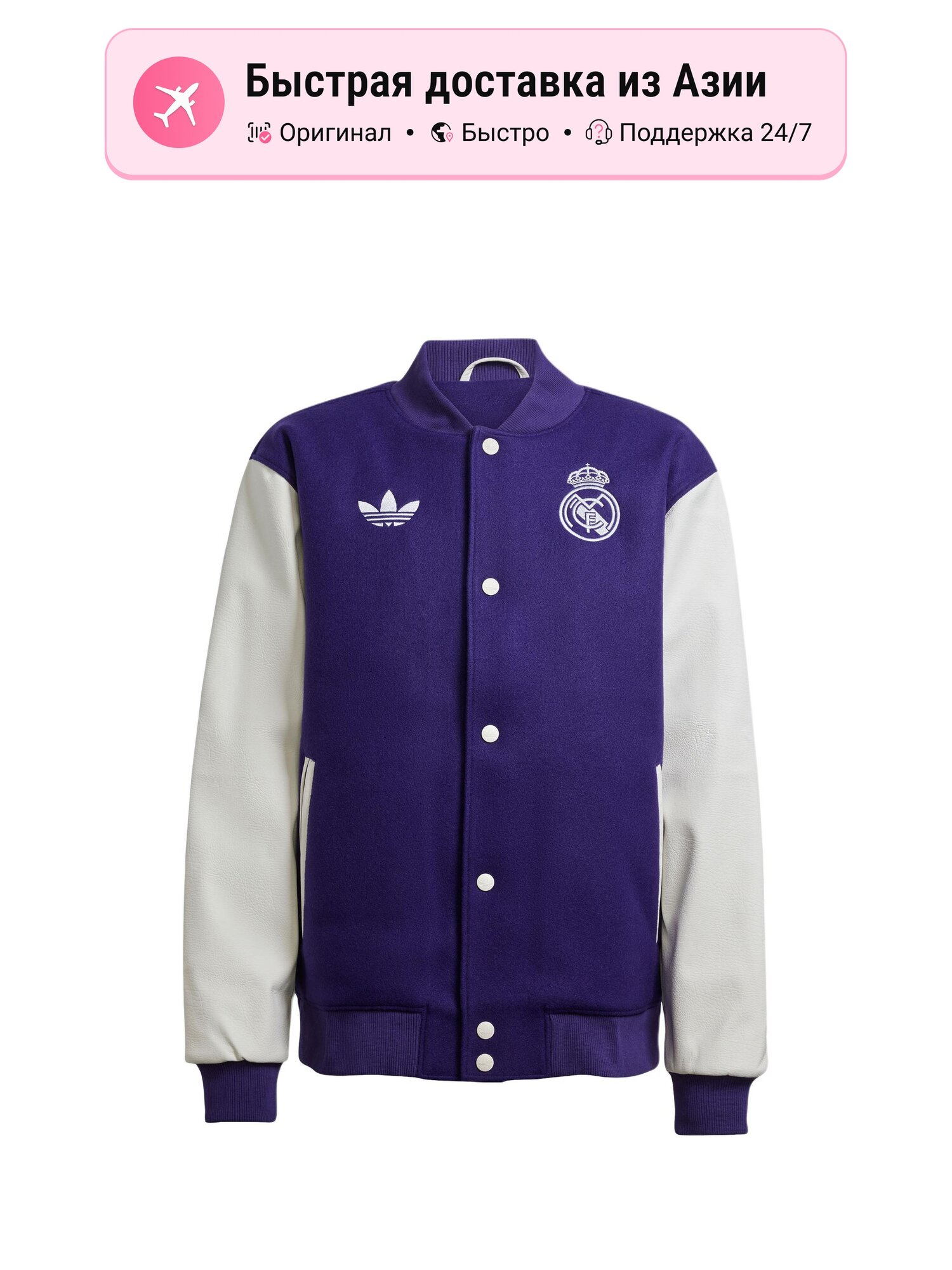 Куртка adidas Originals Real Madrid