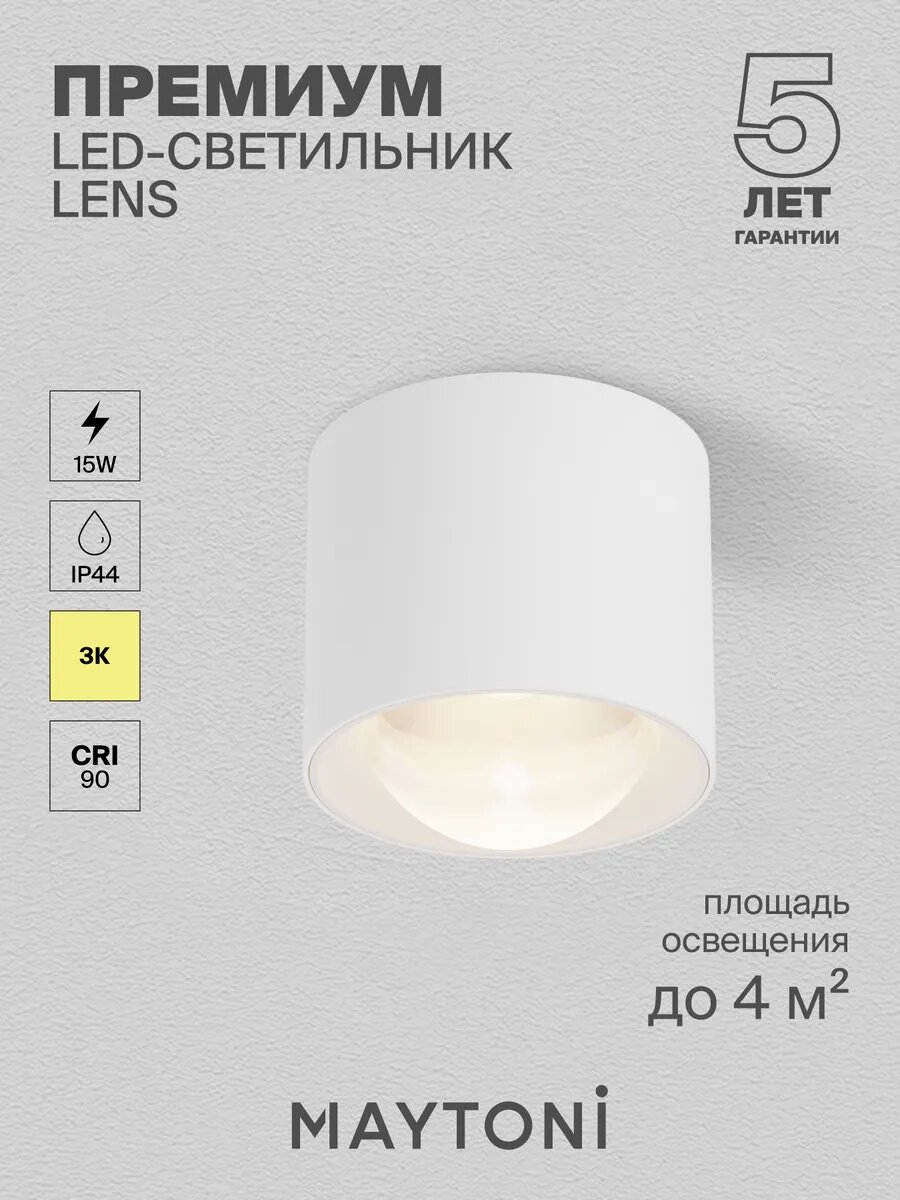 Потолочный светильник Maytoni Technical C217CL-15W3K-W Цоколь LED, 15W, IP 44
