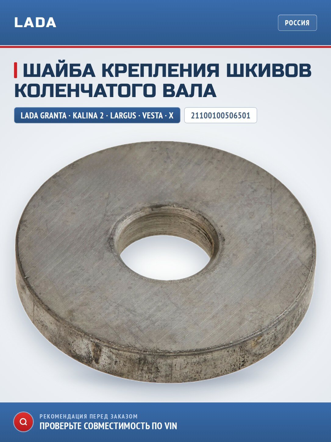 Шайба крепления шкива коленчатого вала