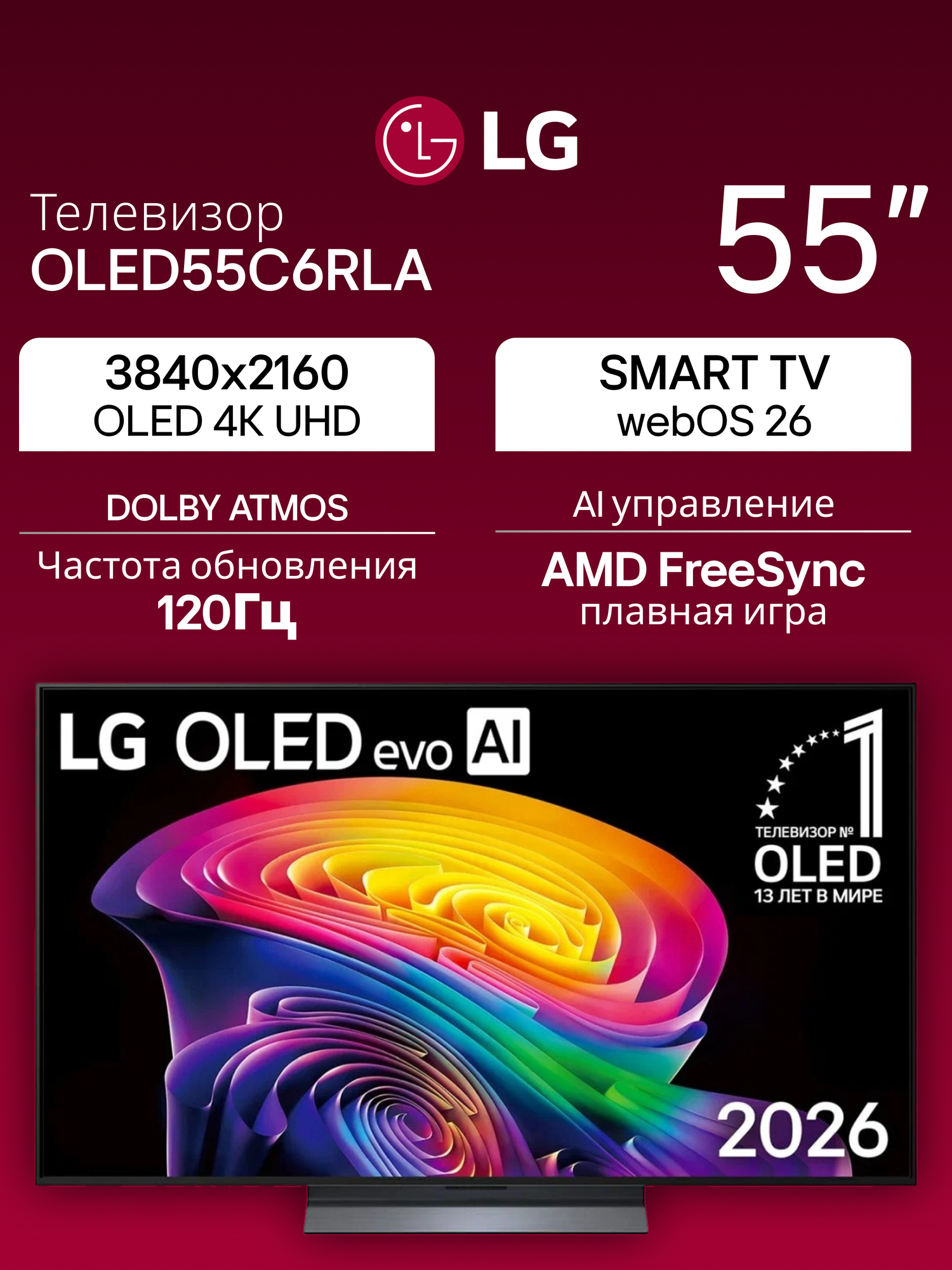 Телевизор 55" LG OLED55C6RLA. ARU, 3840x2160 4K UHD, OLED, 120 Гц, Smart TV, AI, черный