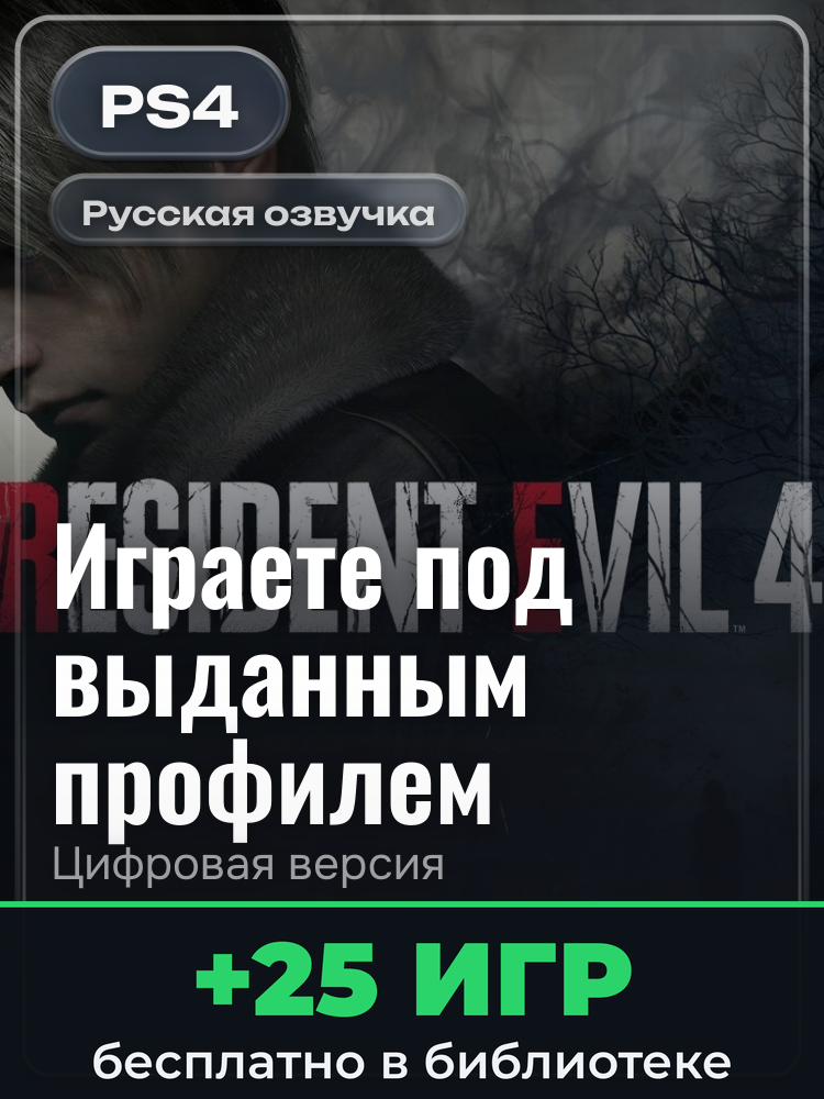 Resident Evil Remake Trilogy для PlayStation 4: цифровая версия PSN, игра с выданного профиля