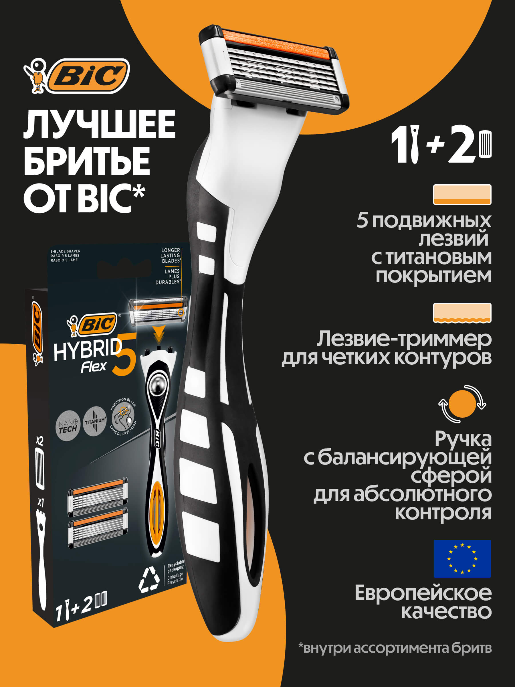 Мужская бритвенная система BIC HYBRID 5 FLEX, 1 ручка + 2 кассеты