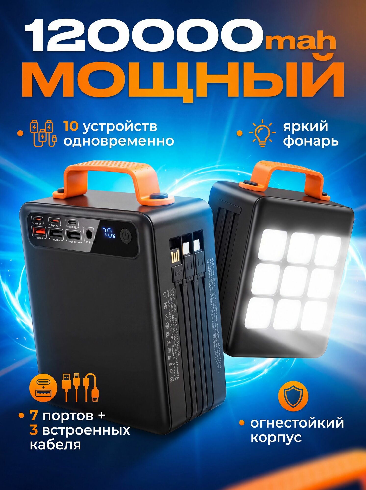 Повербанк 120000mah мощный с проводами и с быстрой зарядкой и фонарём, большой 100000mah Y-891