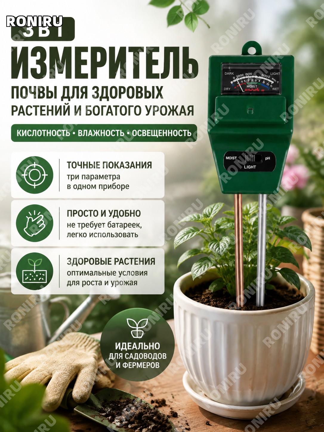 Измеритель кислотности, влажности и освещенности почвы 3 в 1 точный прибор для садоводов и фермеров для сада дома