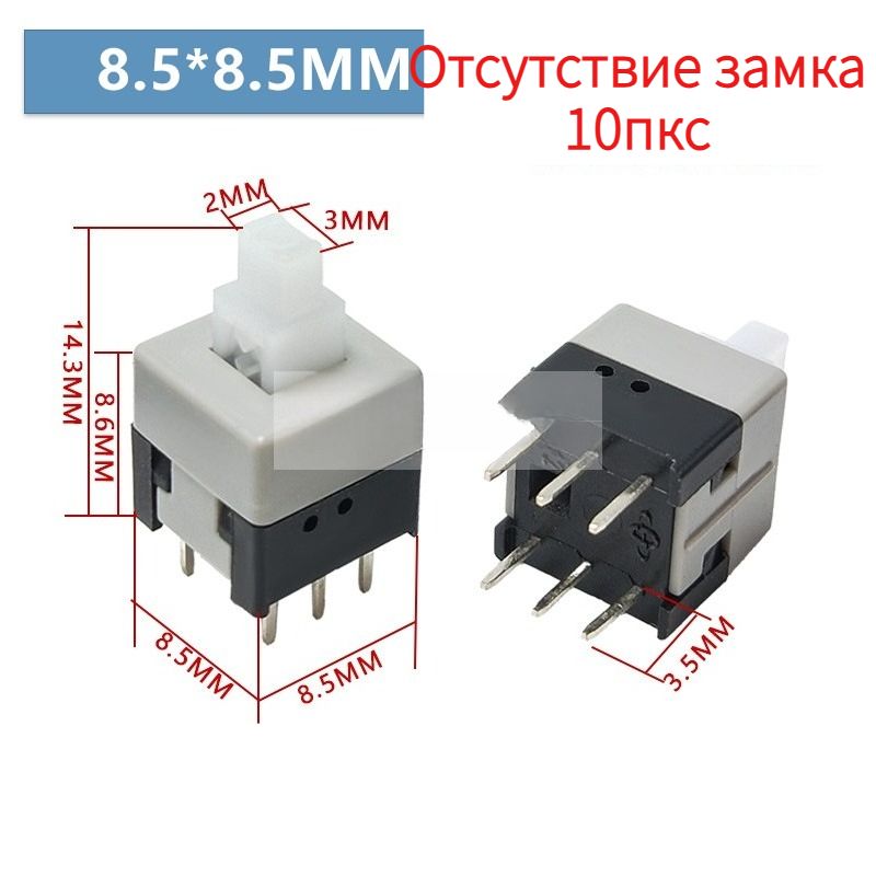 10PCS 8.5x8.5mm Push тактильный Power Micro Switch 6-контактный кнопочный переключатель Unlock