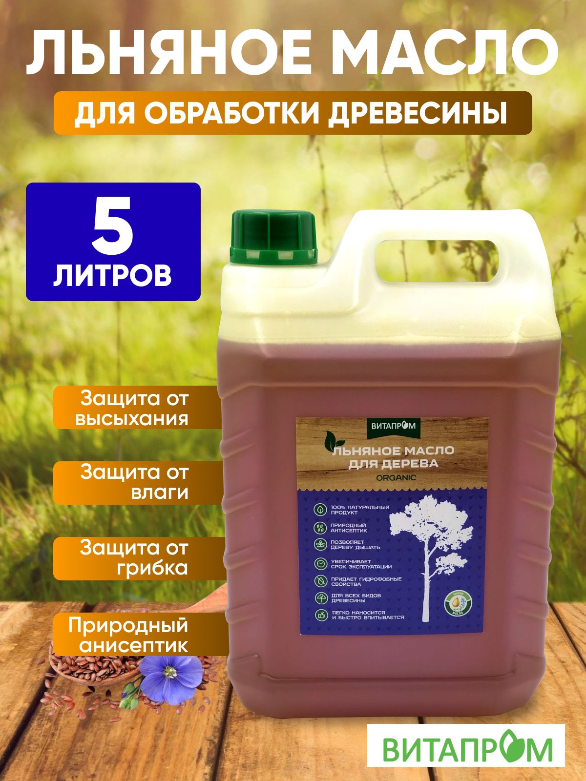 Витапром Масло для дерева, Масляная, 5 л, масло или защитная пропитка для дерева, для ухода, обновления и защиты