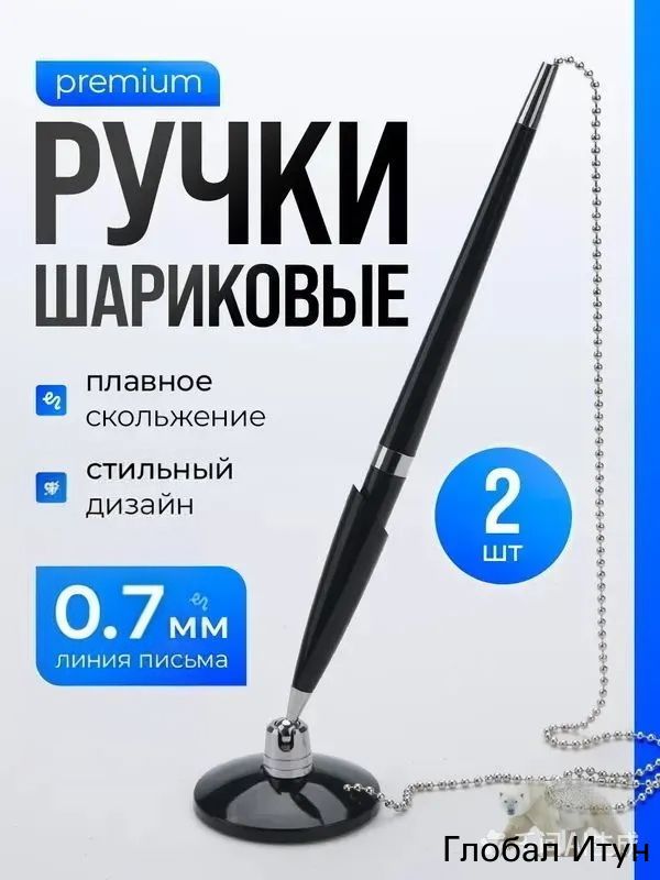 Ручка Шариковая, толщина линии: 0.5 мм, цвет: Черный, 2 шт.