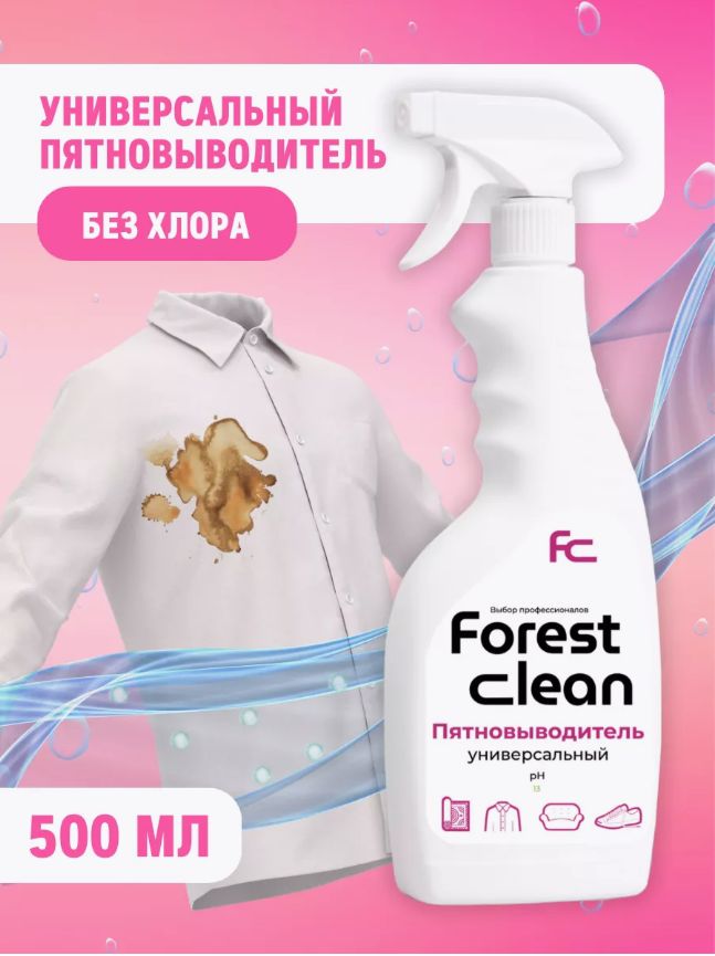 Пятновыводитель спрей для одежды Forest Clean 500 мл