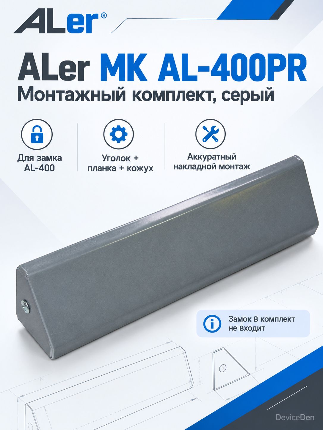 ALer MK AL-400PR (серый) - монтажная коробка