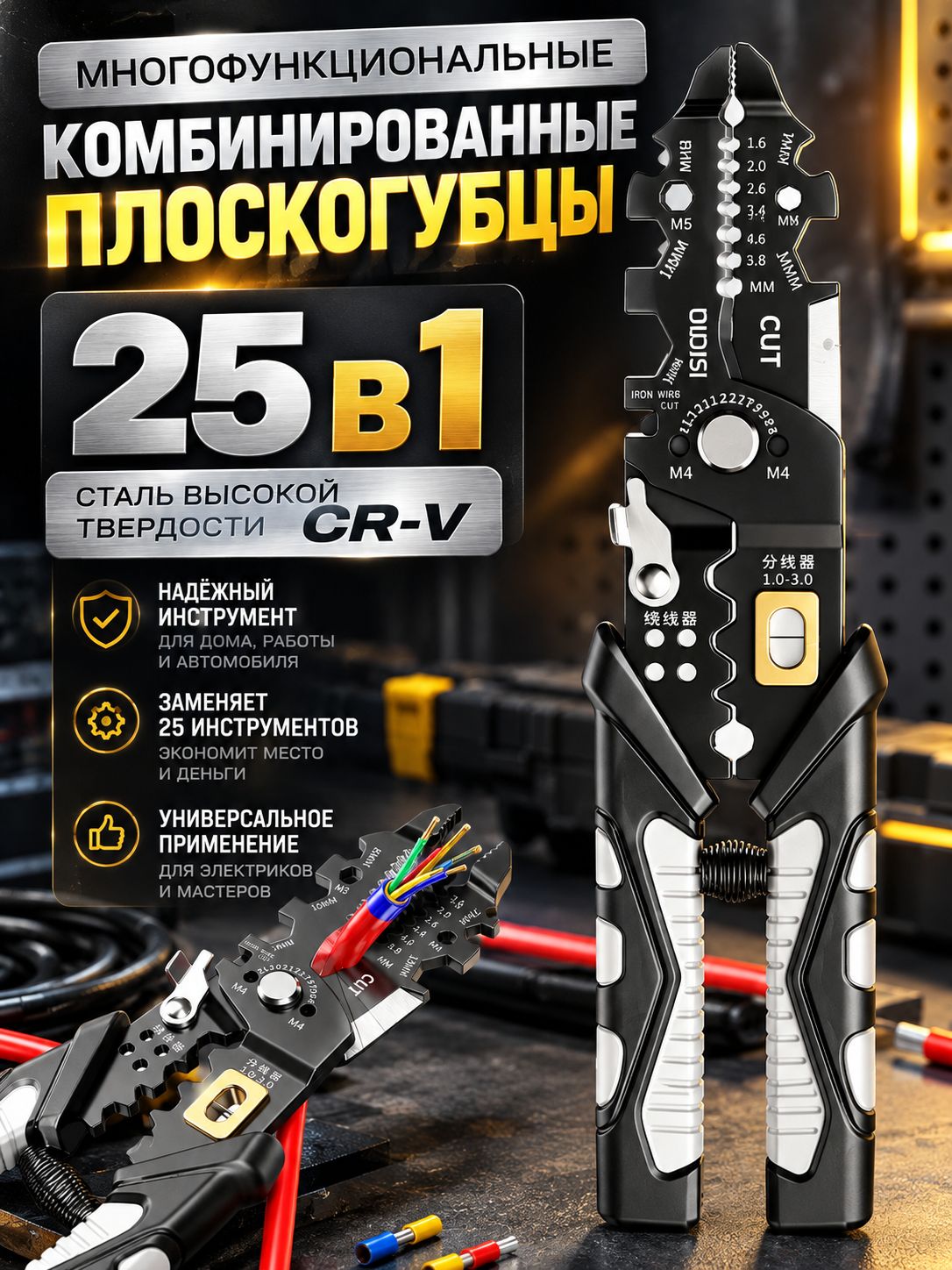 Многофункциональные плоскогубцы 25 в 1 / универсальные клещи электрика / кримпер для опрессовки, стриппер, кабелерез