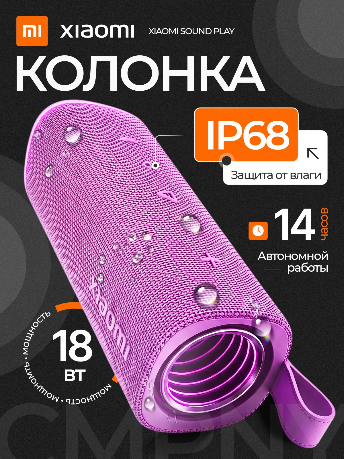 Портативная беспроводная блютуз колонка Xiaomi Sound Play Purple Global MDZ-42-BS.