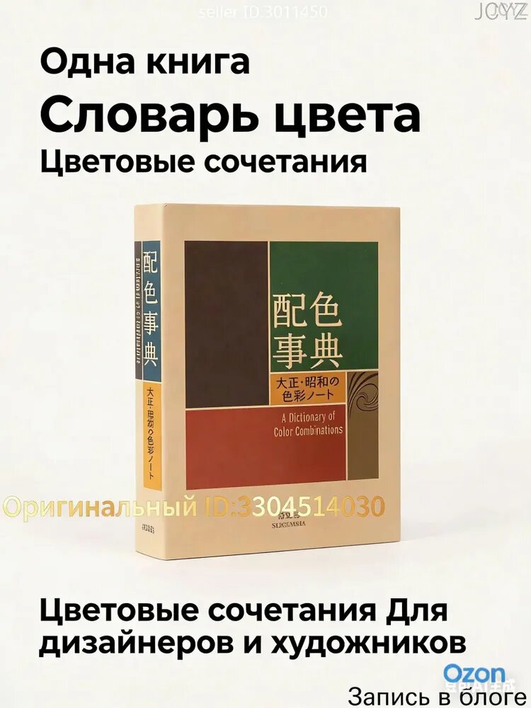 Справочник цветовых сочетаний 348 палитр CMYK