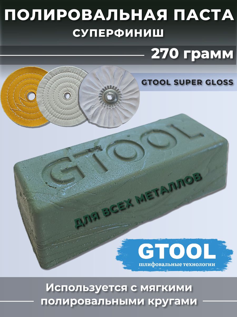 GTOOL Полировальная паста твердая, 250 грамм