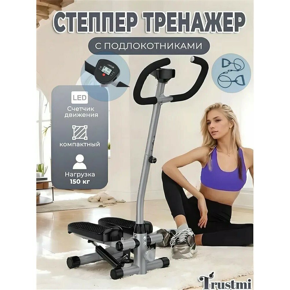 Степпер тренажер для дома степпер с поручнями, светодиодный экран, 2 канат
