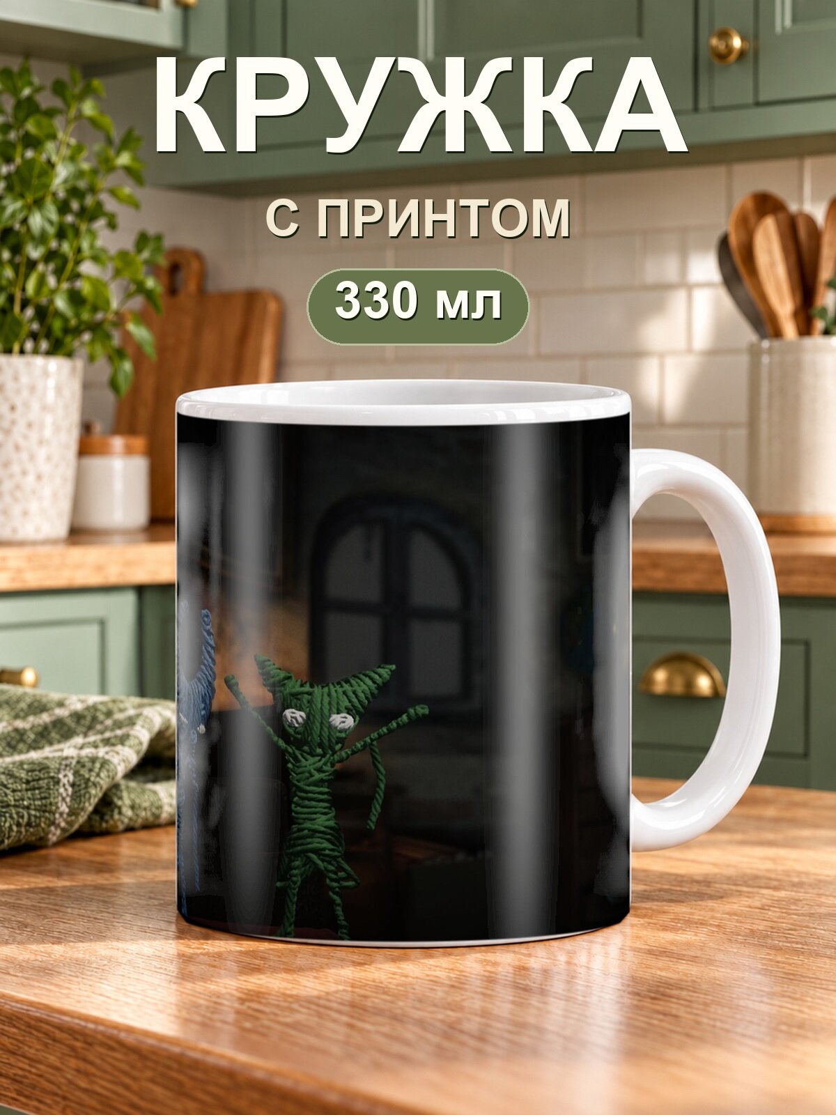 Кружка MoodRoom «Unravel Two», керамическая, 330 мл, для чая и кофе