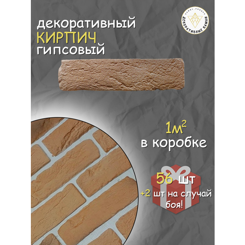 фото Облицовочные кирпичи рыжие камнипроуфа, для внутренней отделки, рельефные, набор 58 штук