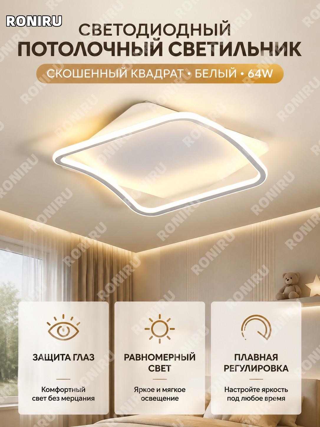 Потолочный светильник LED с защитой глаз белый, модель ромб двойное крыло, версия безступенчатого диммирования