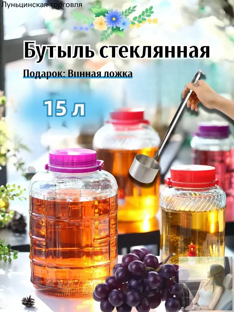 Бутылка стеклянная 15 л с гидрозатвором для вина и кваса