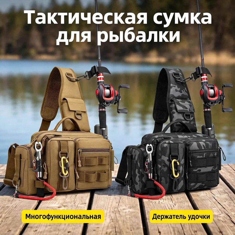 Многофункциональная тактическая сумка для рыбалки, нагрудная и поясная сумка с держателем для удилища, для спиннинга