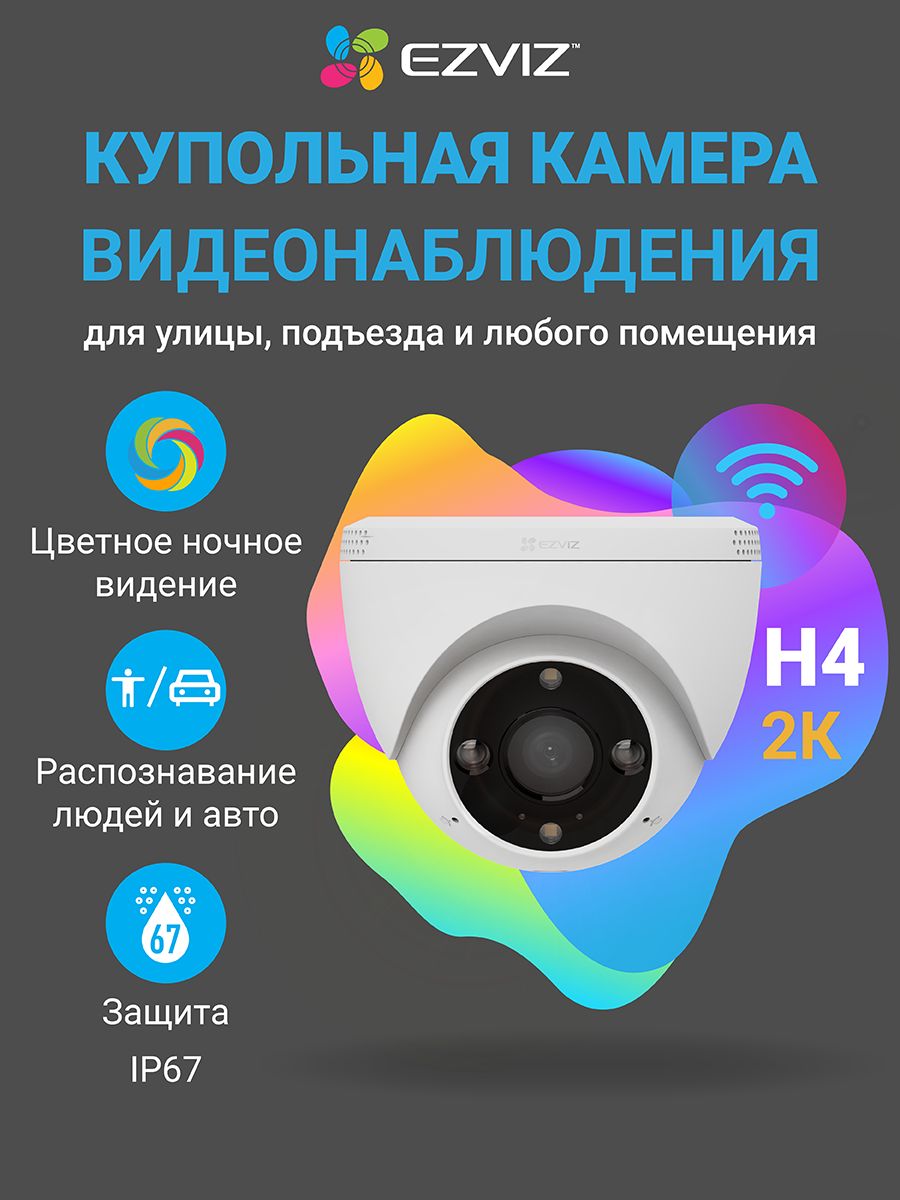 Камера видеонаблюдения wifi уличная EZVIZ H4 3 Мп с двусторонней связью, ночным видением и записью на карту памяти