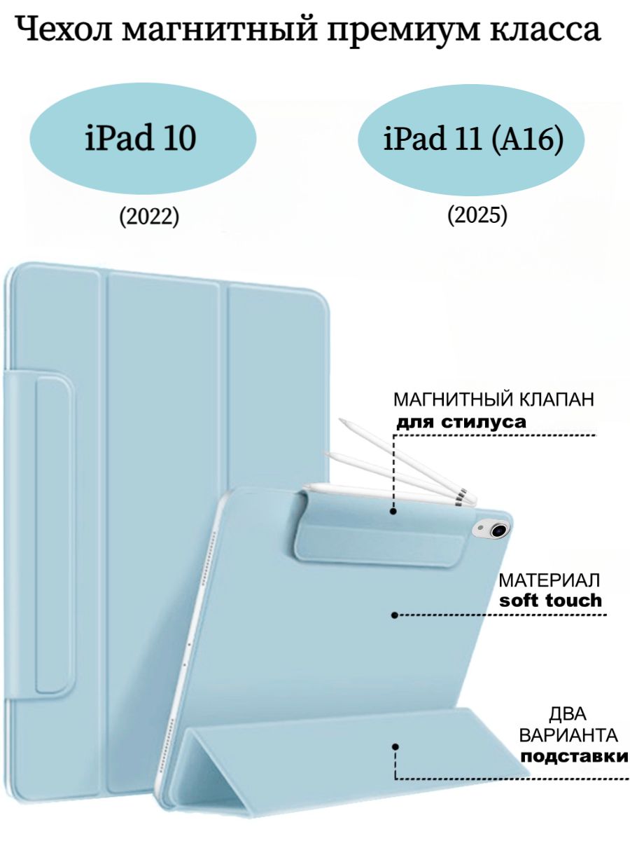 Чехол для Apple iPad 11 A16 (2025), чехол для Apple iPad 10 (2022), магнитный